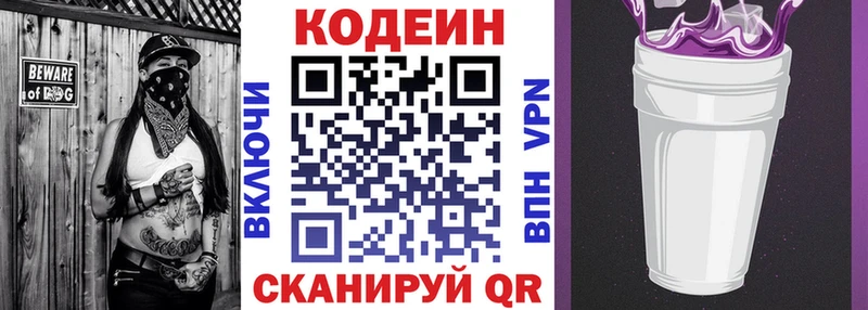 Купить закладки Сорск Codein Purple Drank